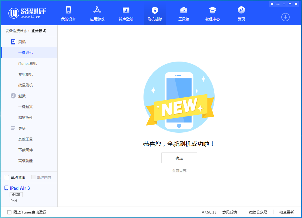 武义苹果手机维修分享iOS 13.6 测试版_iOS 13.6 测试版一键刷机教程 