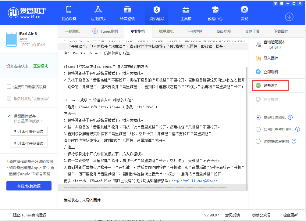 武义苹果手机维修分享iOS 13.2.3正式版_iOS 13.2.3 正式版一键刷机教程 